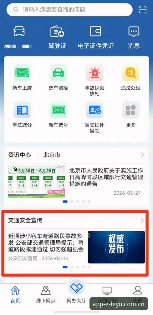 乐鱼体育平台安全性详解：从用户反馈看正版APP的防护机制