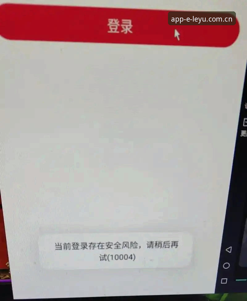 新手必看：乐鱼app登录异常？资深用户分享安全性与解决经验